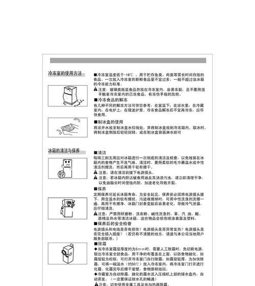 康佳冰箱显示E0故障原因分析及解决方法（解密康佳冰箱显示E0故障）