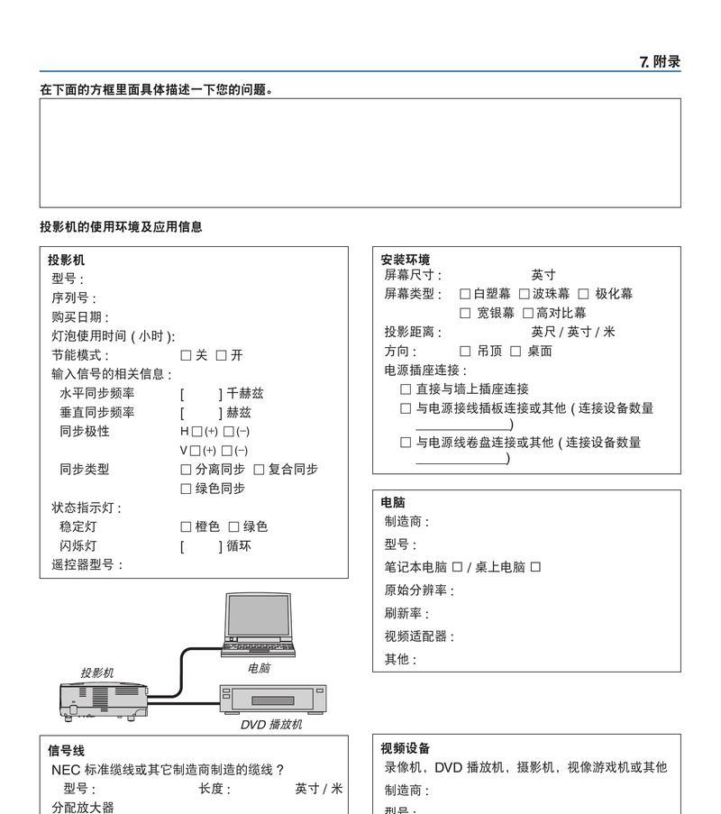 解决常见的NEC投影仪故障（解决方法和技巧帮助您高效地处理NEC投影仪问题）