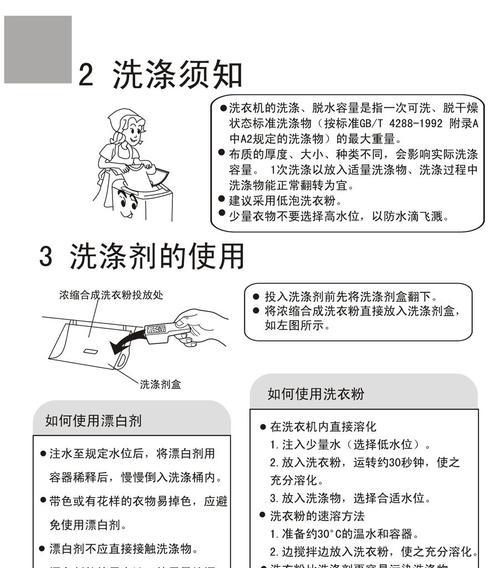 天门洗衣机清洗方法，让您的衣物更加洁净（一步步教您如何正确清洗天门洗衣机）