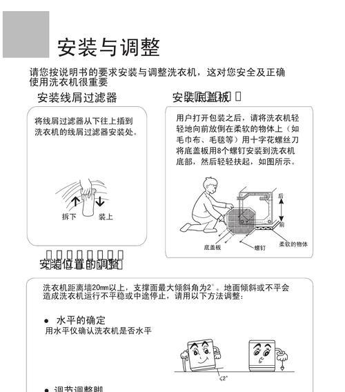 如何正确安装以内衣裤专用洗衣机（简单易行的安装步骤和注意事项）