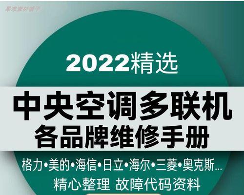 大金中央空调E2故障原因及解决方法（探索大金中央空调E2故障的根源）