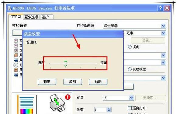 如何设置打印机连打（提高效率）