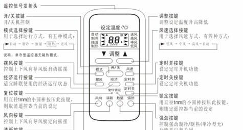 手机万能遥控器空调使用指南（轻松掌握手机万能遥控器）