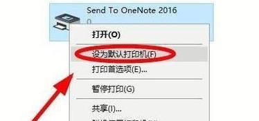 如何修改电脑的默认打印机（简单步骤帮你设置你的首选打印设备）