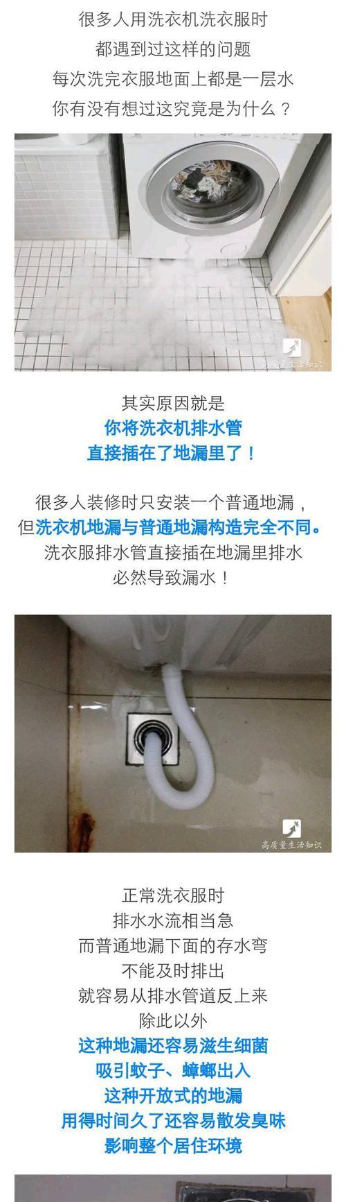 洗衣机地漏溢水修理攻略（解决洗衣机地漏溢水问题的实用方法）