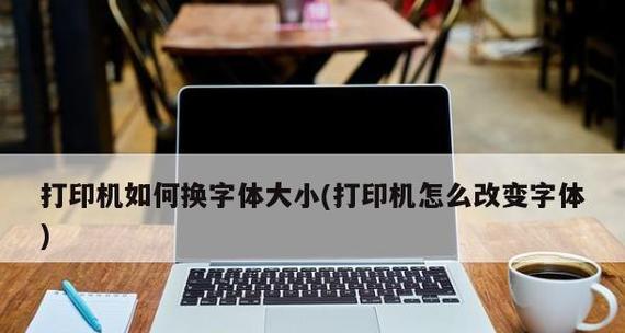 如何解决安装打印机后不打印的问题（排查故障原因和采取解决措施）