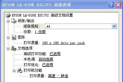 如何设置打印机更换纸张（简单步骤教你快速更换打印机纸张）