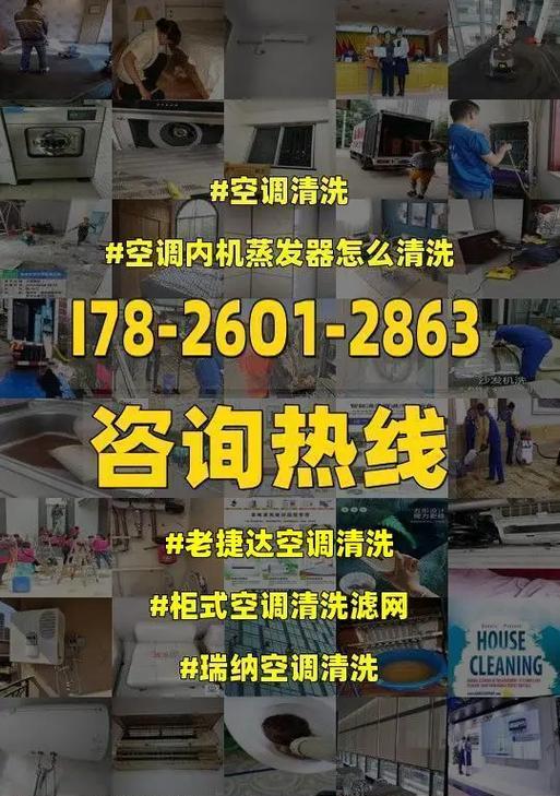 挂式空调内机的清洗方法（简单易行的清洗步骤和注意事项）