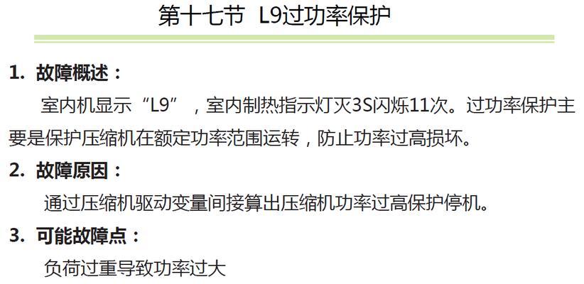 解决统帅空调显示F3故障的方法（排查和修复统帅空调F3故障的有效措施）