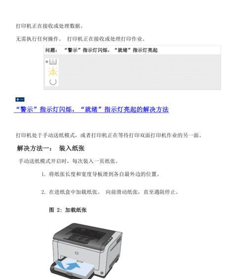 打印机连供系统常见故障及解决方法（打印机连供系统故障解析与应对措施）