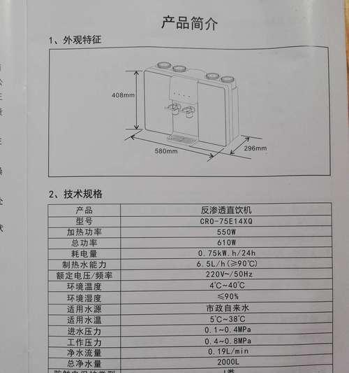 夏日长虹饮水机安装指南（轻松学会安装长虹饮水机）