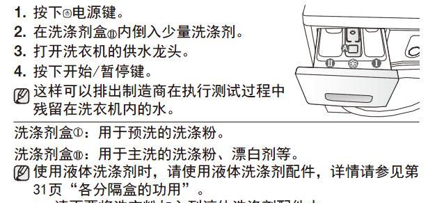 洗衣机泡腾片的使用方法（轻松解决洗衣难题的正确步骤）