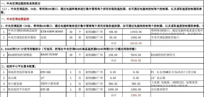 楼宇中央空调维修价格指南（了解楼宇中央空调维修价格）