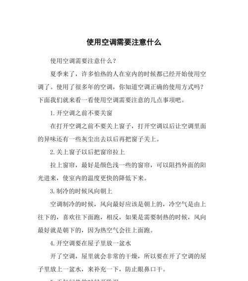 探究空调制热效果差的原因（影响空调制热效果的因素及解决方案）