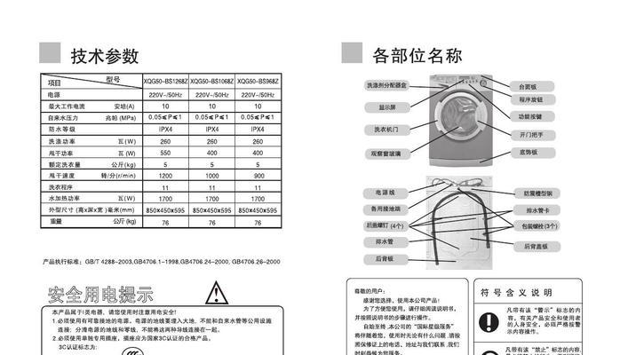 海尔滚筒洗衣机清洗方法（简单易行的清洁步骤）