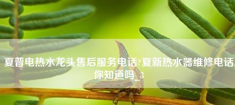 夏普热水器故障代码e1怎么办？需要修理哪些地方？